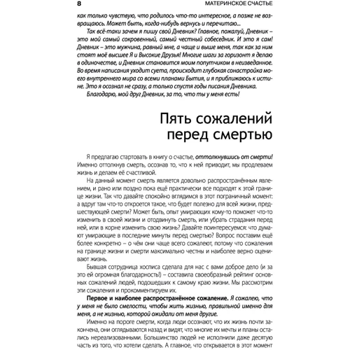 Анатолий Некрасов: Материнское счастье: ISBN 978-5-17-110499-3