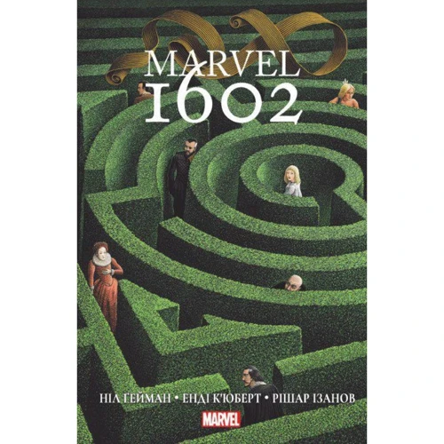 Ніл Ґейман: Marvel 1602 (MAL009)