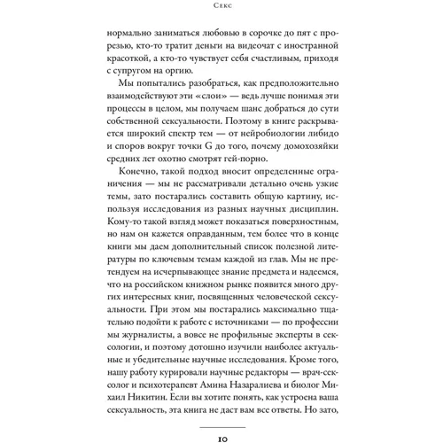 Дарья Варламова, Елена Фоер: Секс. От нейробиологии либидо до виртуального порно. Научно-популярный гид фото 7