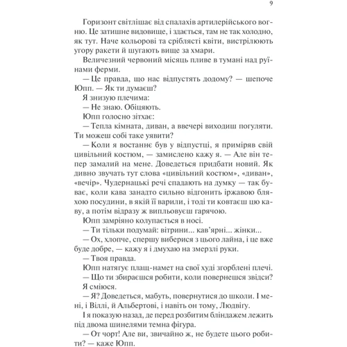 Еріх Марія Ремарк: Повернення: Автор Эрих Мария Ремарк