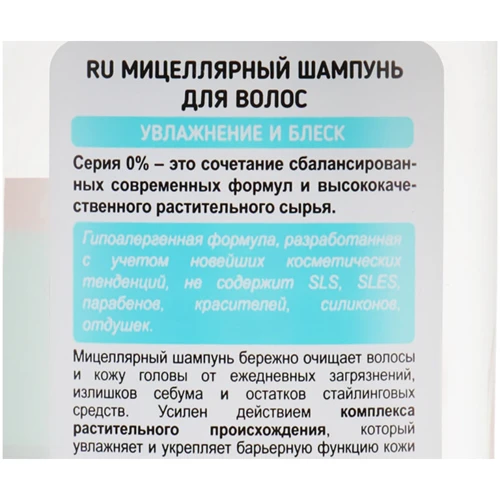 Dr. Sante 0% Мицеллярный шампунь для волос 250ml: Назначение Укрепление, Увлажнение, Очищение