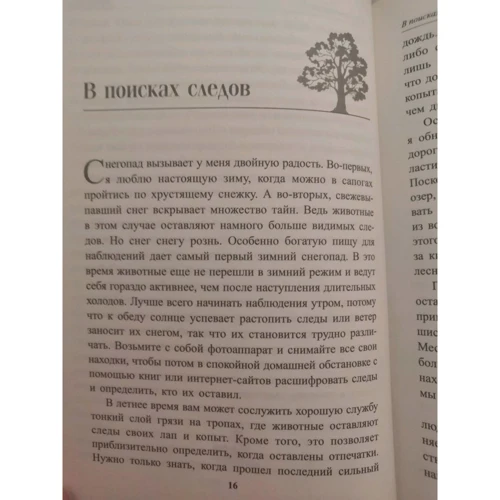 Петер Воллебен: О чём шумит лес?: ISBN 978-985-15-3860-3