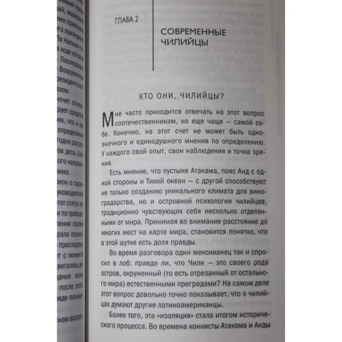 Анастасия Полосина: Что такое Чили: Производитель Рипол Классик