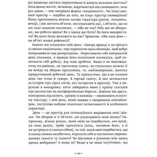 Крістофер Боллас: Що таке людський характер?: Автор Кристофер Боллас