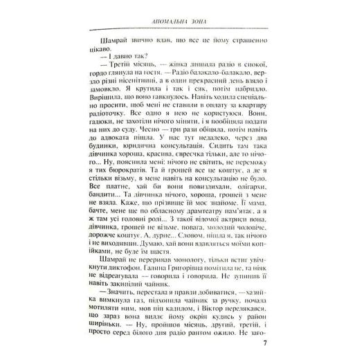 Андрій Кокотюха: Аномальна зона: Обкладинка Твердая