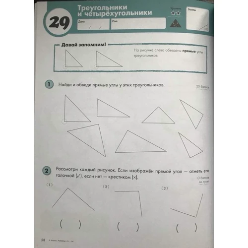 KUMON: Математика. Единицы измерения и геометрия. Уровень 3 фото 10