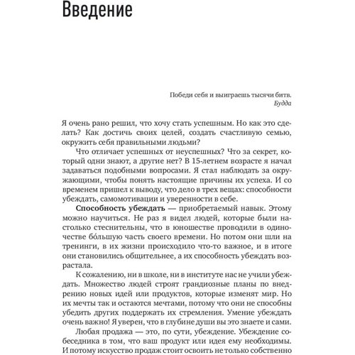 Илья Кусакин: Главный навык менеджера по продажам: Обложка Мягкая