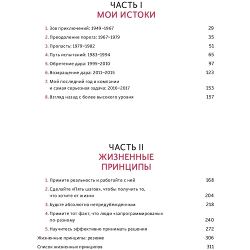 Рэй Далио: Принципы. Жизнь и работа фото 9