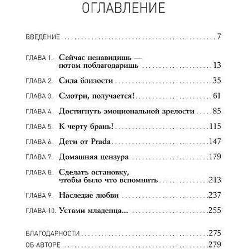Робін Берман: Балувати не можна контролювати. Як виховати щасливу дитину: Виробник Паблішер