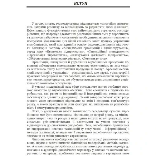 М. П. Бутко: Виробничий менеджмент: Обложка Мягкая