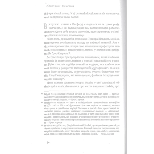 Стрімголов. Історія одного життя: Виробник наш формат