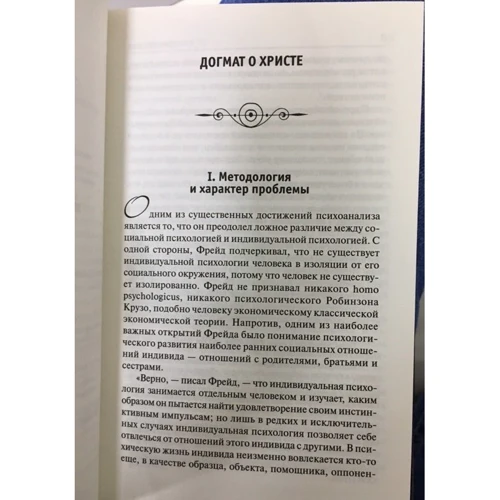 Эрих Фромм: Вы будете как боги: Производитель АСТ