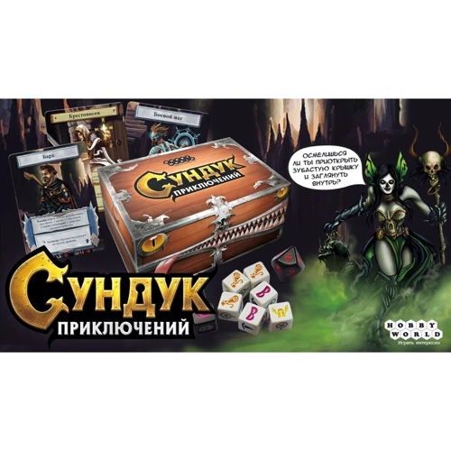Настольная игра Hobby World Сундук приключений (1692) фото 11