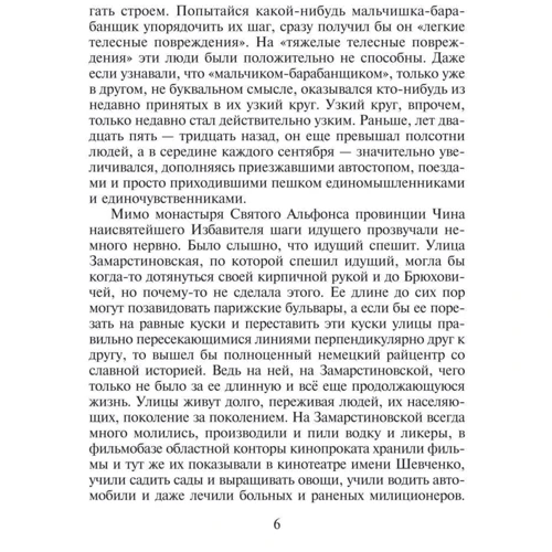 Андрей Курков: Львовская гастроль Джими Хендрикса: Количество страниц 448