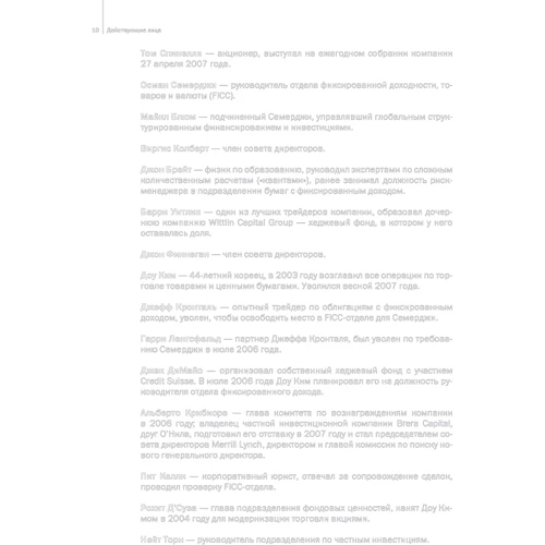 Грег Фаррелл: Крах Титанов: Автор Грег Фаррелл