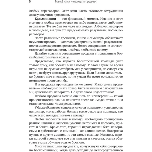 Илья Кусакин: Главный навык менеджера по продажам. Как быть убедительным в любой ситуации фото 10
