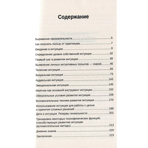 Лурис: Магия интуиции. Практикум по развитию шестого чувства: Производитель КМ-Букс