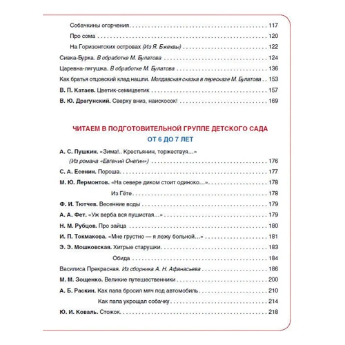 Велика хрестоматія для дитячого садка: ISBN 978-5-353-08436-5