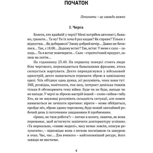 Андрій Тристан: Прийшла війна...: Автор Андрей Тристан