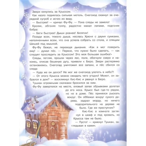Катя Матюшкина, Катя Оковитая: Лапы прочь от ёлочки!: Обложка Твердая