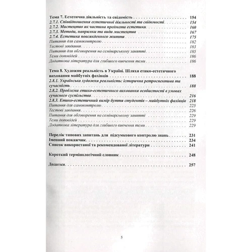 Т. О. Чистіліна: Етика та естетика: Кількість сторінок 320