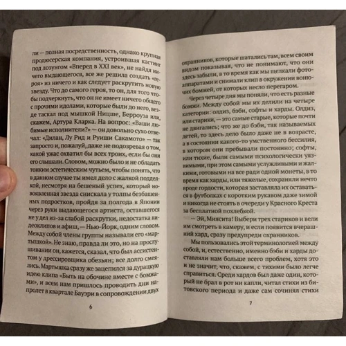 Рю Мураками: Экстаз: Производитель Рипол Классик