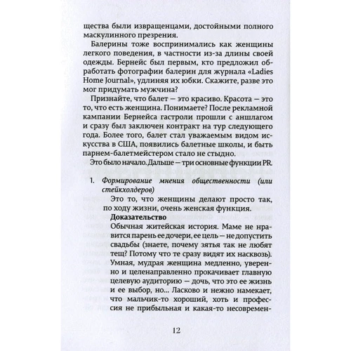 Вікторія Єсауленко: Жіночі секрети в PR-технологіях (2-е видання): ISBN 978-966-986-083-5