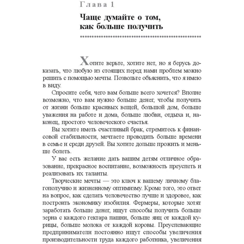 Дэвид Шварц: Искусство получать то, что вам нужно: Количество страниц 320