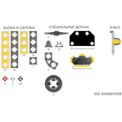 Конструктор TWICKTO Transport #1 ГОРОДСКОЙ ТРАНСПОРТ, 252 детали