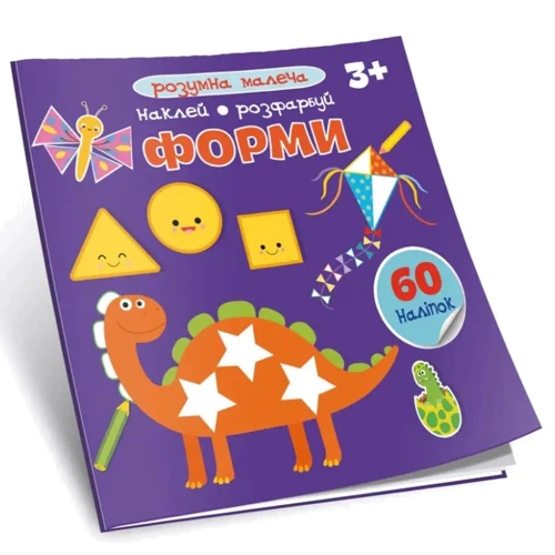 Форми. Розумна малеча