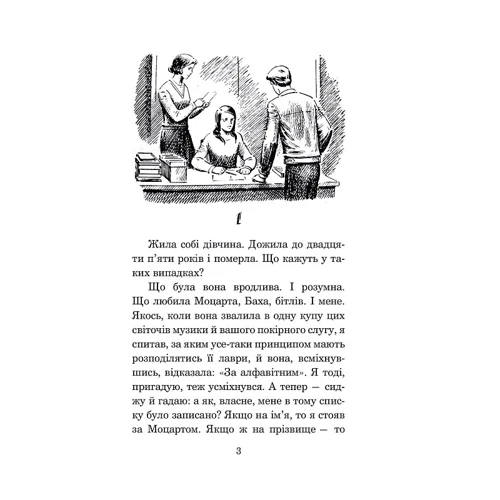 Ерік Сігал: Історія кохання: Виробник Навчальна книга Богдан