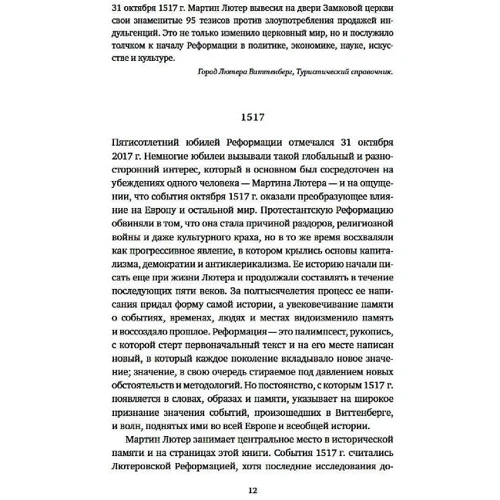 Хелен Л. Пэриш: Реформация. Краткая история: Автор Хелен Л. Пэриш