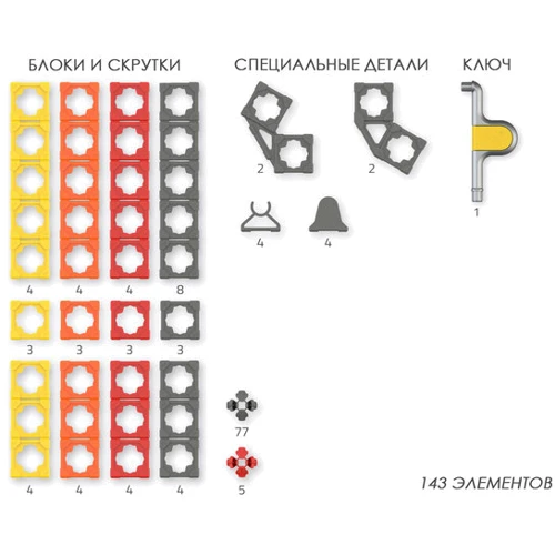 Конструктор TWICKTO Creation #1 НАБОР ДЛЯ ТВОРЧЕСТВА, 143 детали
