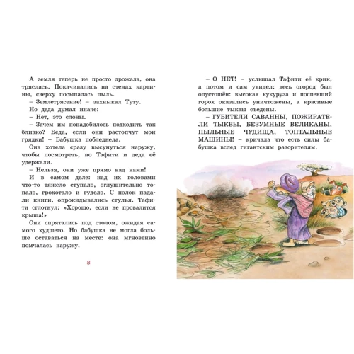 Юлия Бёме: Тафити и малыш-великан: Обложка Твердая