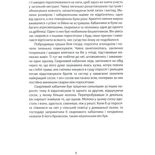 Микола Білоус: Рідне гніздо: Обкладинка Тверда