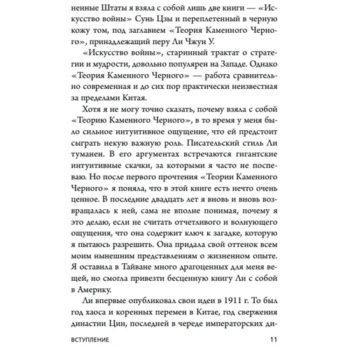 Чу Чин-Нинг: Каменное Лицо, Черное Сердце. Азиатская философия побед без поражений: Обложка Мягкая