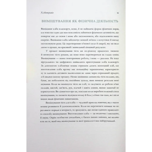 Полін Бомонт: Хліботерапія. Вдумливе мистецтво випікання хліба: Обложка Твердая