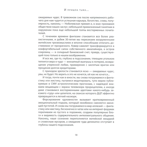 Віктор Мишнєв: Голгофа безсилого розуму, або Персональний досвід пошуку істини. У 2 книгах. Книга 1. І прийшла тьма ... фото 7