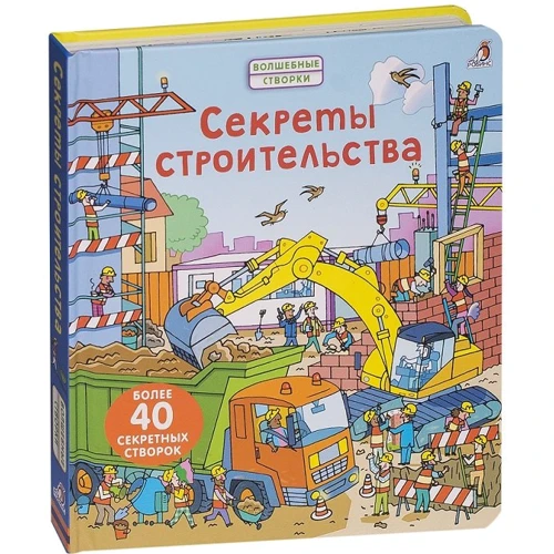 Секреты строительства. Волшебные створки