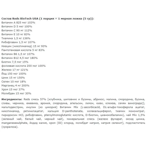BioTechUSA Reds 150g /30 servings: Вес 150 г