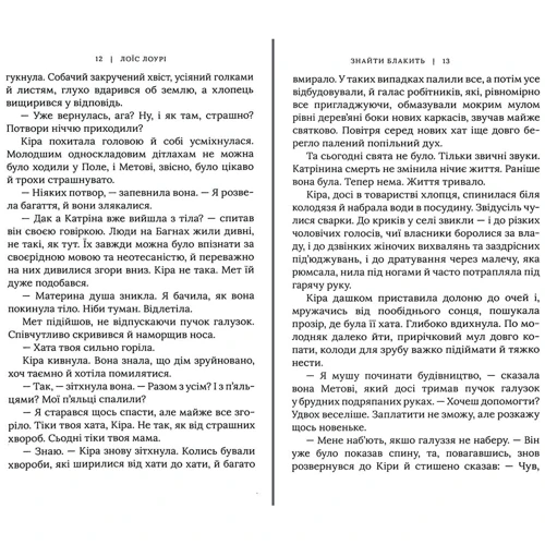 Лоїс Лоурі: Знайти блакить: Производитель Читаріум