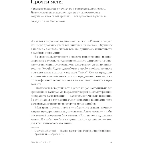 Гай Кавасаки: Быстрый старт. Проверенная методика запуска стартапа: Жанр Предпринимательство