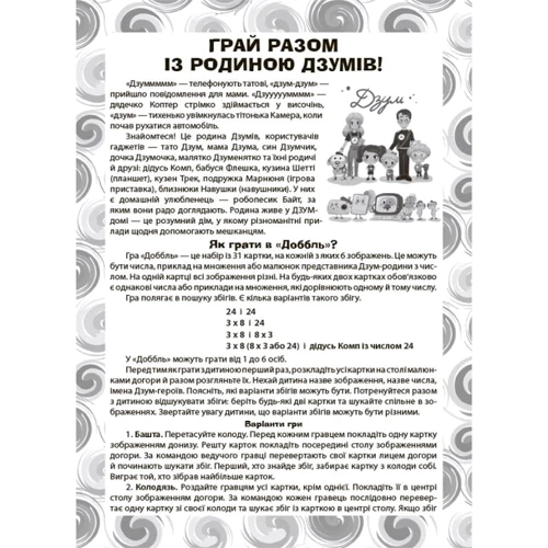 ДЗУМ-навчання. Навчальний доббль. Таблиця множення: Виробник Основа