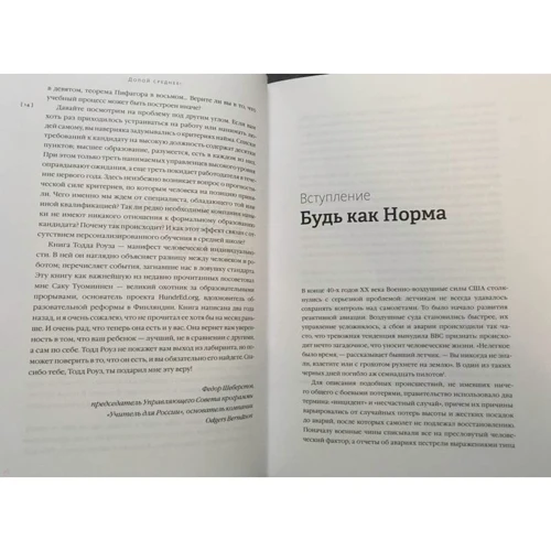 Тодд Роуз: Геть середнє! Новий маніфест індивідуальності фото 8