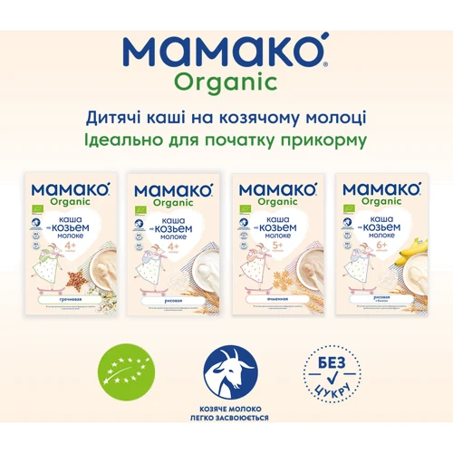 Каша ячменная Мамако Organic на козьем молоке 200 г (1105544) фото 8