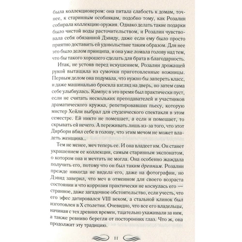 Джоанна Ліндсей: Навіки: Кількість сторінок 336