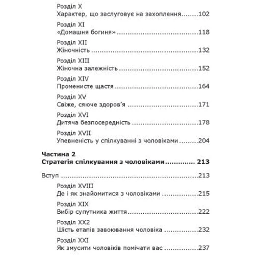 Гелен Анделін: Чарівна дівчина. Відомий бестселлер, який допоможе зустріти свою половинку і щасливо вийти заміж: Автор Хелен Анделин