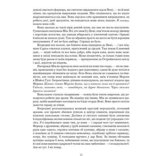 Роберт Джордан: Колесо Годині. Книга 4. Тінь, що сходити: ISBN 978-966-10-6793-5