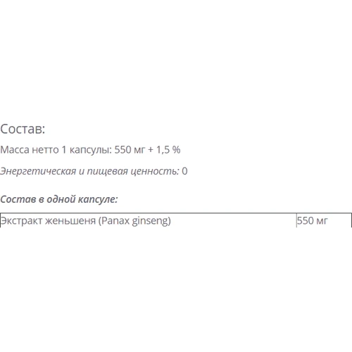 Vanciton Ginseng 550 mg 60 Capsules: Тип енергетики
