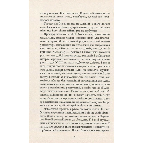 Колм Тойбін: Майстер: ISBN 978-617-09-3537-3
